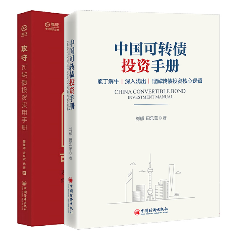 正版图书 2册 套装