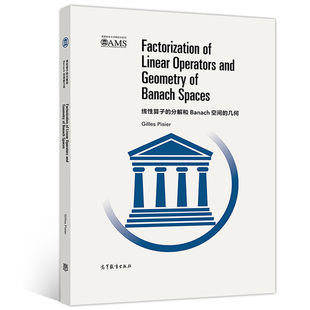 几何 高等教育出版 影印版 Pisier 社图书 Gilles 线性算子分解和Banach空间