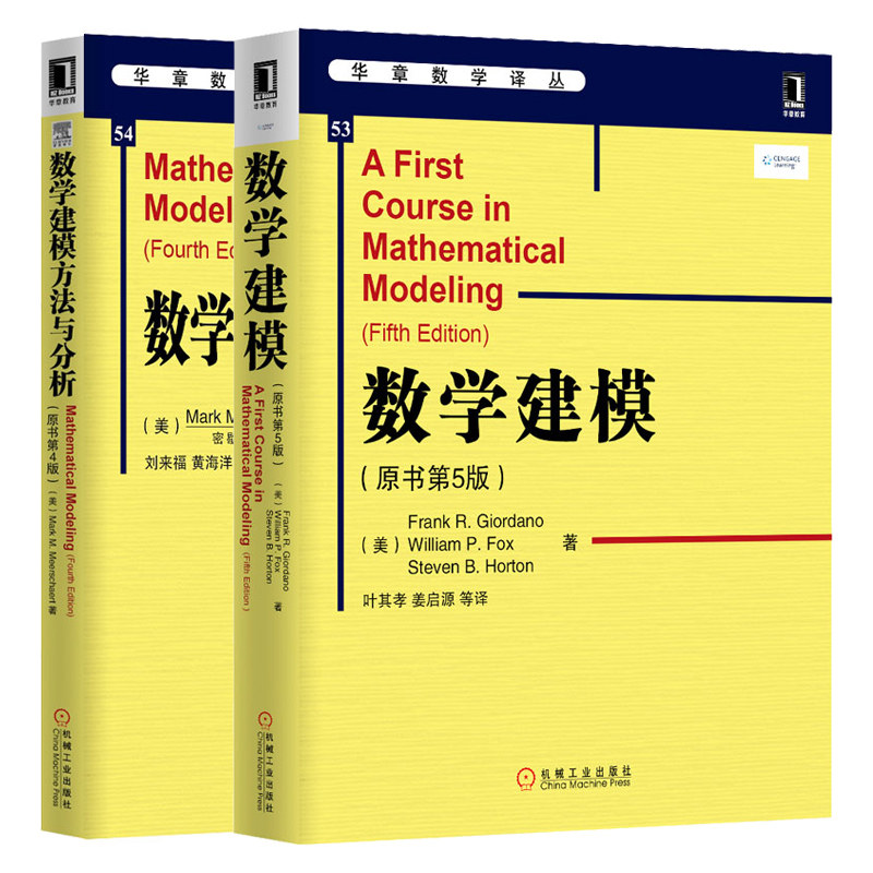 数学建模 原书5版+数学建模方法与分析 原书第4版 2册 华章数学译丛 高等院校数学建模参考书 数学建模竞赛指导用书 数学参考图书