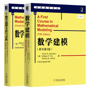 原书5版 数学建模 数学建模竞赛指导用书 原书第4版 2册 高等院校数学建模参考书 数学建模方法与分析 华章数学译丛 数学参考图书