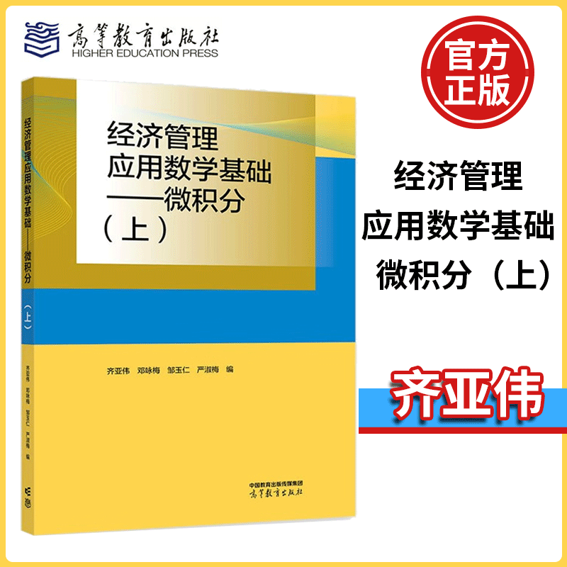 经济管理应用数学基础微积分上