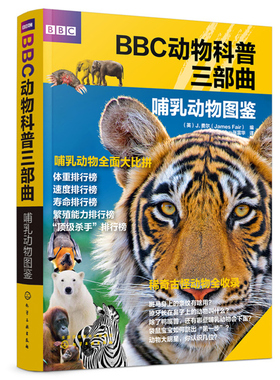 BBC动物科普三部曲 哺乳动物图鉴 动物生存技能繁殖方式 3-6-12岁儿童启蒙科普动物百科世界 BBC动物科普有趣动物知识书