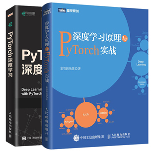 PyTorch深度学习+学习原理与PyTorch实战 2册 深度学习库PyTorch神经网络架构设计应用学习教程书籍 PyTorch入门精通图书籍