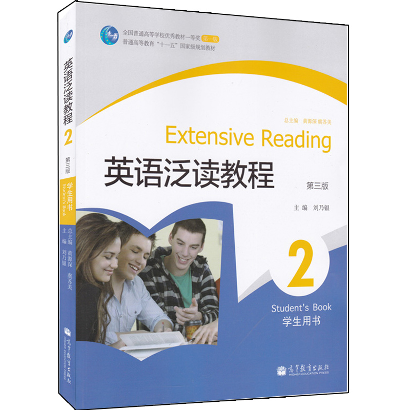 英语泛读教程学生用书三版普通
