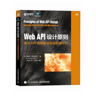 Web API设计原则通过API和微服务实现值交付 [美]詹姆斯·希金博姆 9787115605764 邮电出版社