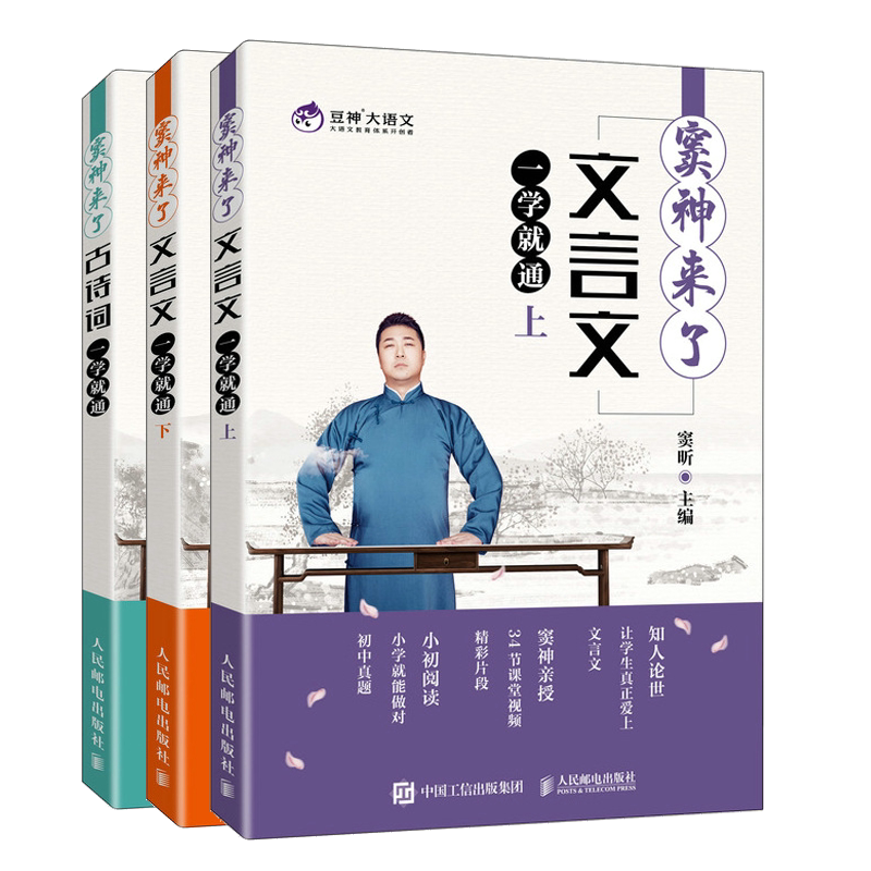 窦神来了 文言文学通 上下册+古诗词学通 豆神大语文教育出品古诗词背景介绍文本解析初中文言文辅导豆神大语文系列书
