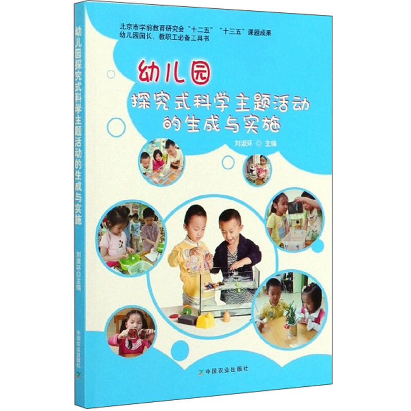 引导儿童自主设计活动自主完成科学小实验 幼儿园科学活动小中大班的