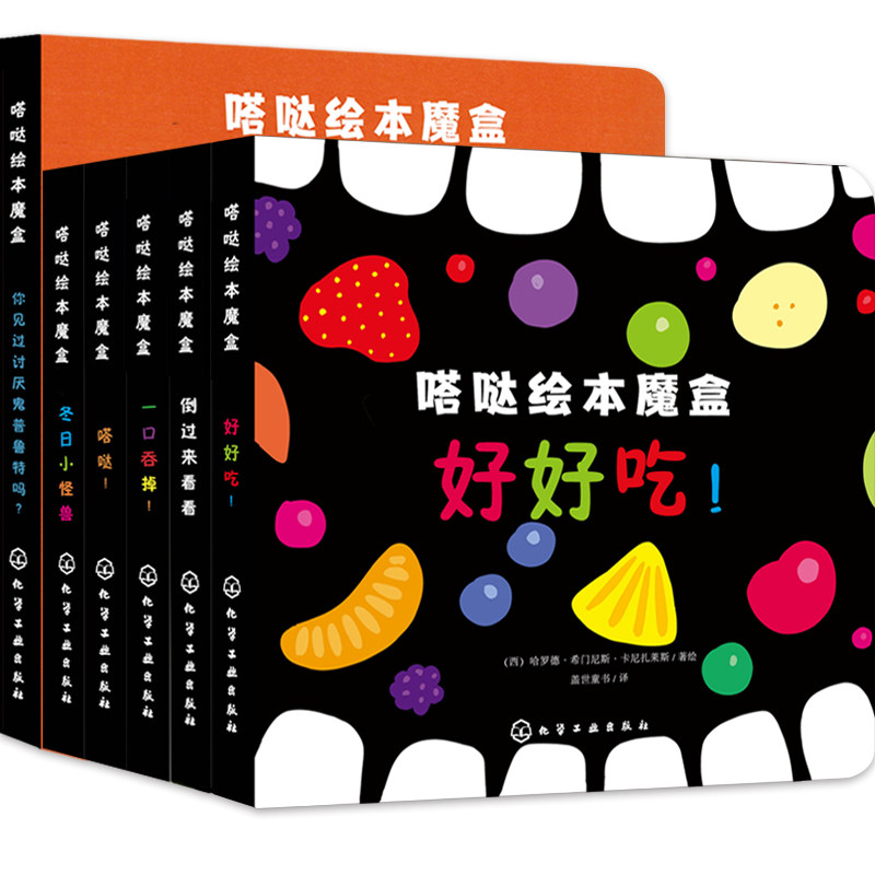 嗒哒绘本魔盒 好好吃 0-3岁洞洞触摸互动绘本 幼儿思维训练逻辑训练视觉开发 婴幼儿益智早教启蒙亲子读物幼儿益智游戏翻翻书