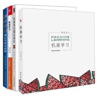 机器学习理论导引 机器学习 周志华 机器学习中文教科算法设计 机器学习入门书籍 演化学习 人工智能机器学习基础 集成学习