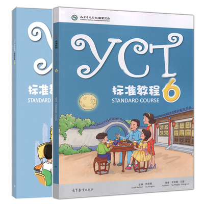 yct标准教程6+活动手册苏英霞