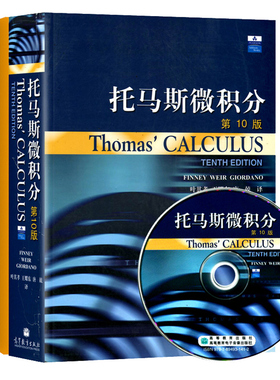 普林斯顿微积分读本修订版+Thomas Calculus托马斯微积分 第10版中文版翻译版微积分教材 2册 微积分教材学习指导书微积分入门书籍