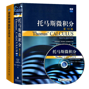 普林斯顿微积分读本修订版+Thomas Calculus托马斯微积分 第10版中文版翻译版微积分教材 2册 微积分教材学习指导书微积分入门书籍