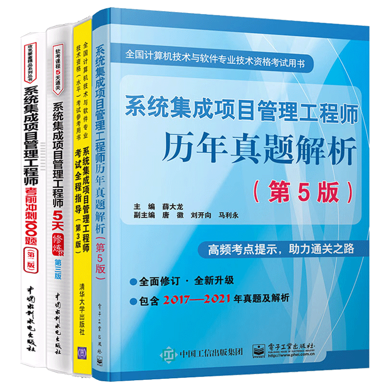 5天修炼+考前冲刺100题软考中级