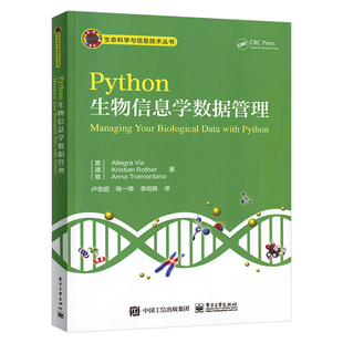正版 Python生物信息学数据管理 程序设计生命科学学院的Python课程教材Python大学本科教学行业人士Python短期培训 电子出版社书