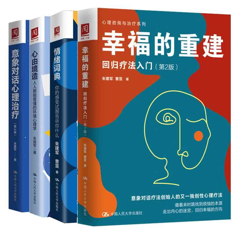 心由境造能看懂的环境心理学