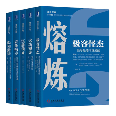 ji客怪杰+火线ling导+沉静ling导+温和激进+责任病毒 5册 企业管理图书籍