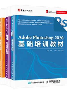 AdobePhotoshop2020基础培训教材+DreamweaverIllustratorPremierePro2020基础培训教材书