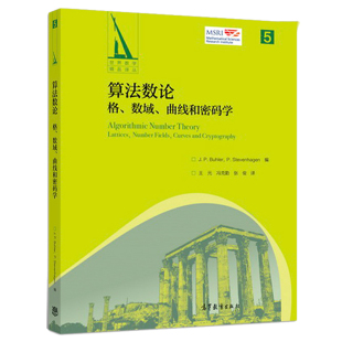 学 类群 格 曲线和密码 模形式 计算机科学图书籍 算法数论 算术几何 大学数学课程教材 数域 zeta 计算类域论 Arakelov 理论 函数