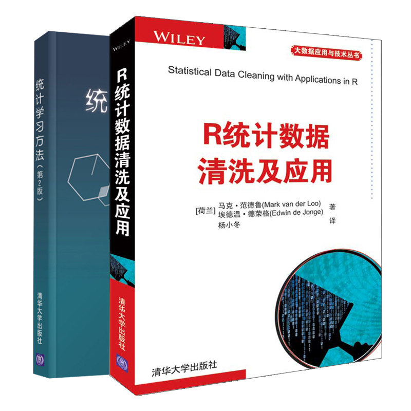 R统计数据清洗及应用+统计学习方法 第2版 2册 R语言应用编写书 数据清洗方法自动理论知识 自动清洗全面指南 机器学习入门书籍