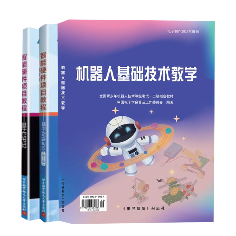 正版现货机器人基础技术教学