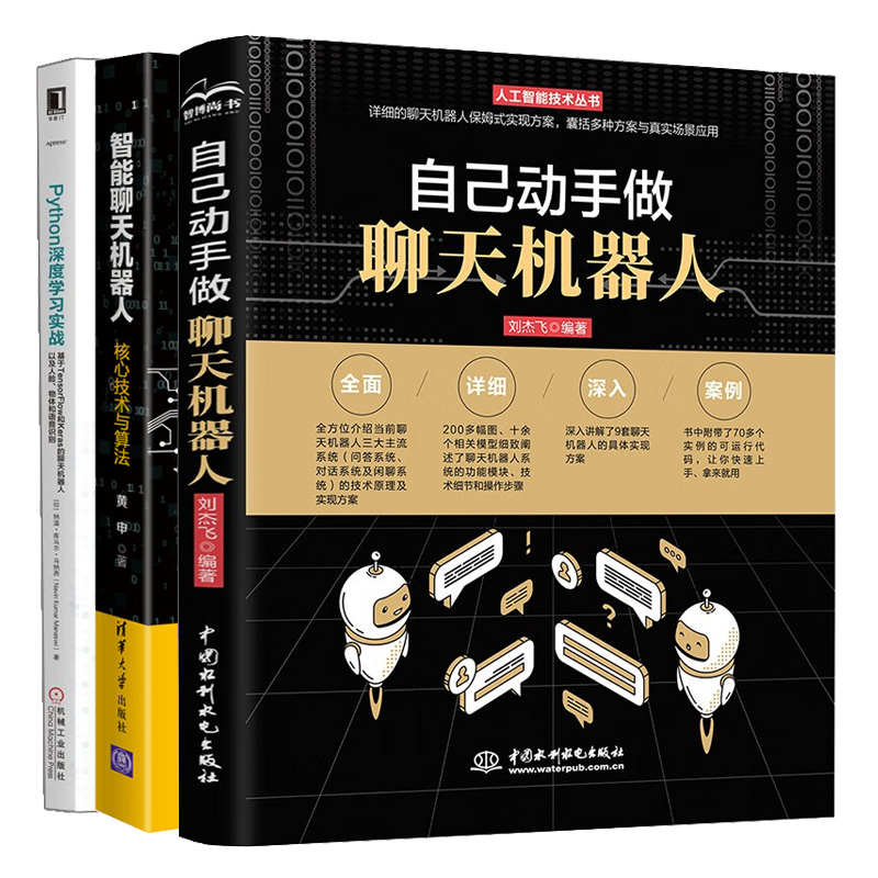 自己动手做聊天机器人+智能聊天机器人核技术与算法+Python深度学实战基于TensorFlow和Keras的聊天机器人及人脸物体语音识别