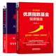 基金投资入门定投和组合投资技巧指数基金投资策略书籍 基金投资说明书 2册 教你配置优质指数基金投资组合