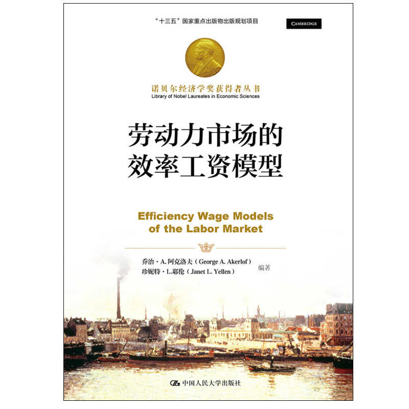 劳动力市场效率工资模型乔治