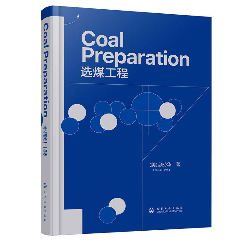 选煤工程 Coal Preparation 美 颜芬华 著 9787122455598 化学工业出版社