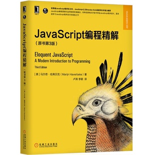 JavaScript编程原理运用规则JavaScript游戏式 马尔奇哈弗贝克 程序开发JavaScript程序设计系统教学 原书第3版 JavaScript编程精解