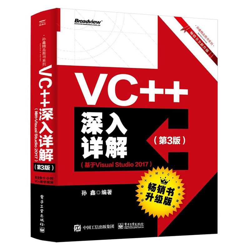 VC++深入详解第3版基于Visual Studio 2017 VC++从入门到通 Visual Studio 2017安装使用教程 VC++ MFC编程 vc++开发指南书籍