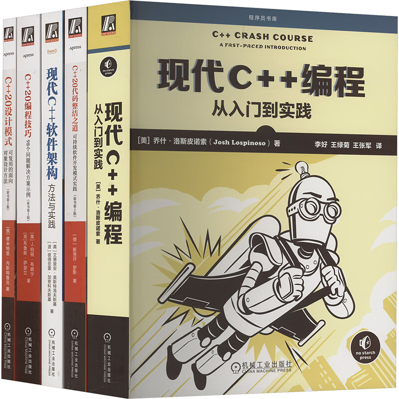 现代C++编程从入门到实践+软件架构方法与实践+C++20代码整洁之道原书2版+C++20设计模式原书2版+C++20编程技巧 原书2版 5册书籍