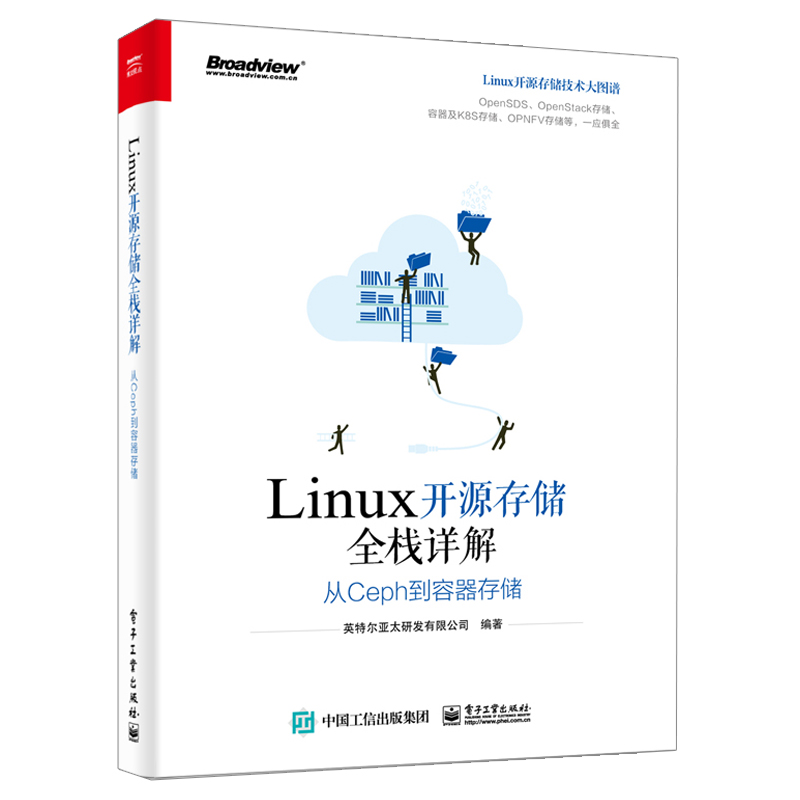Linux开源存储全栈详解 从Ceph到容器存储 Linux开源存储技术原理 框架存储管理软件存储分布式存储与Ceph书 linux系统入门图书籍