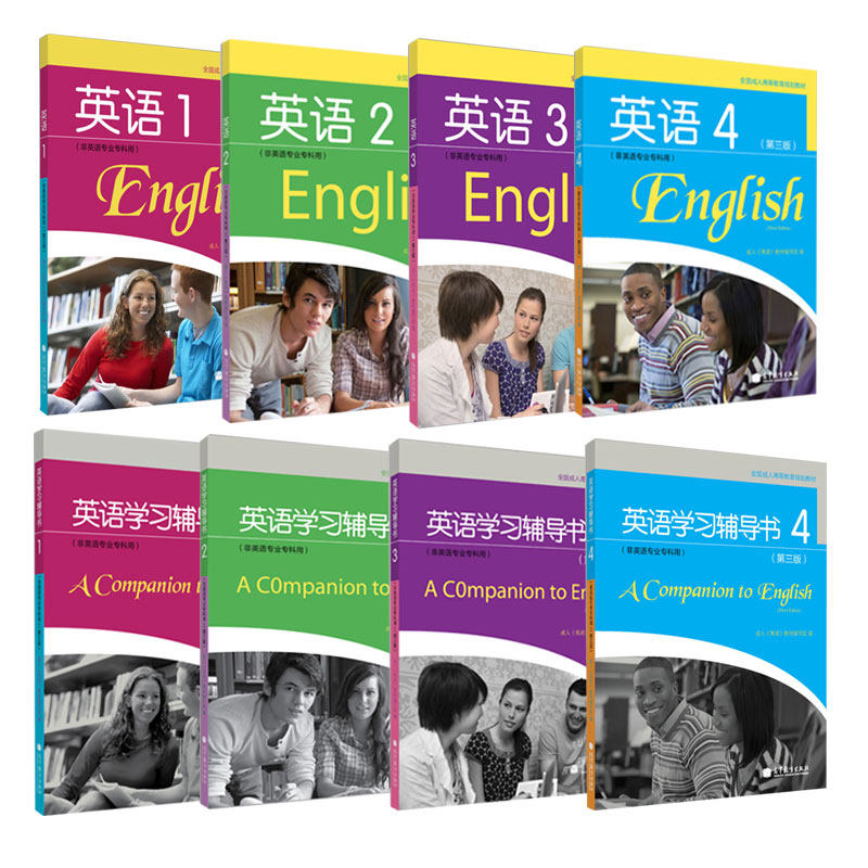 成人高等教育规划教材英语