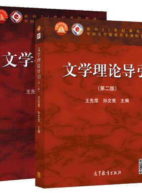 文学批评导引+文学理论导引