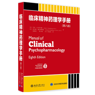 艾伦F沙茨贝格 北京大学出版 本DSM 第八版 5图书籍 精神障碍诊断与统计手册新版 第8版 研究生本科专科教材 临床精神药理学手册 社