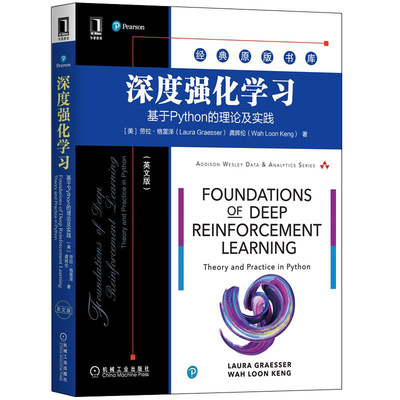 深度强化学习 基于python的理论及实践 英文版 美 劳拉 格雷泽 龚辉伦 机工社 计算机科学专业大学生和软件工程师参考书籍