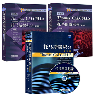 托马斯微积分英文版 第十四版14版+托马斯微积分 10版中文版上下册 Thomas Calculus 3本 高等教育出版社