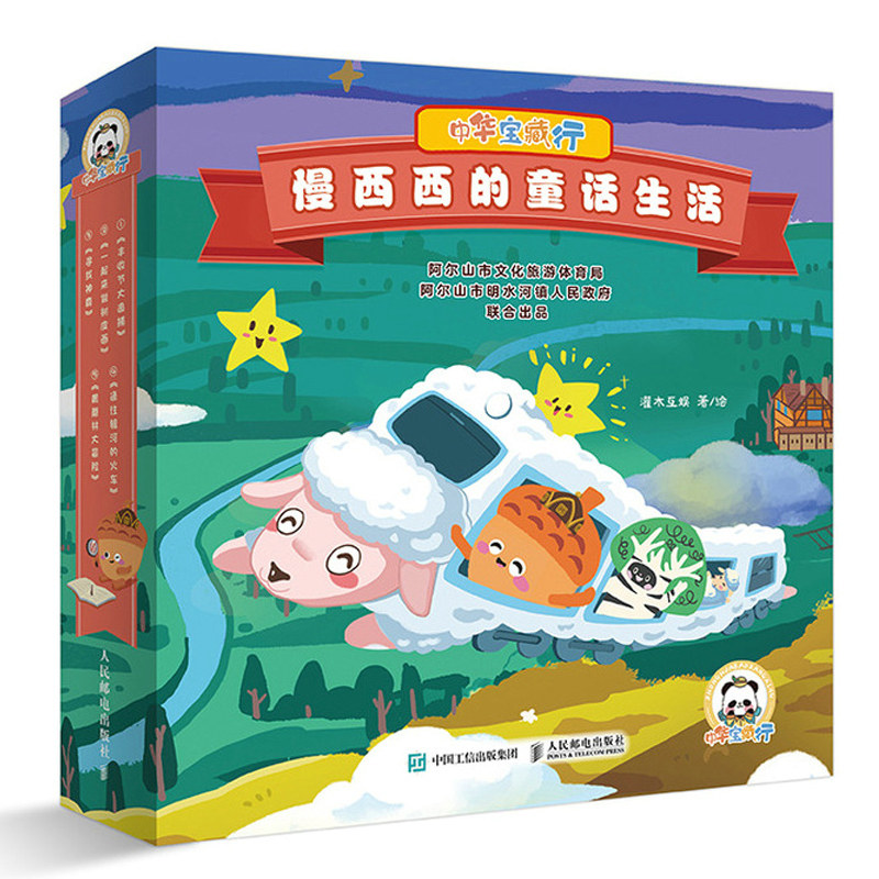 中华宝藏行 慢西西的童话生活 赠送非遗艺术品DIY材料包 传统文化科普绘本故事书 配套视频及导读手册 3~8岁亲自共读图书籍怎么样,好用不?