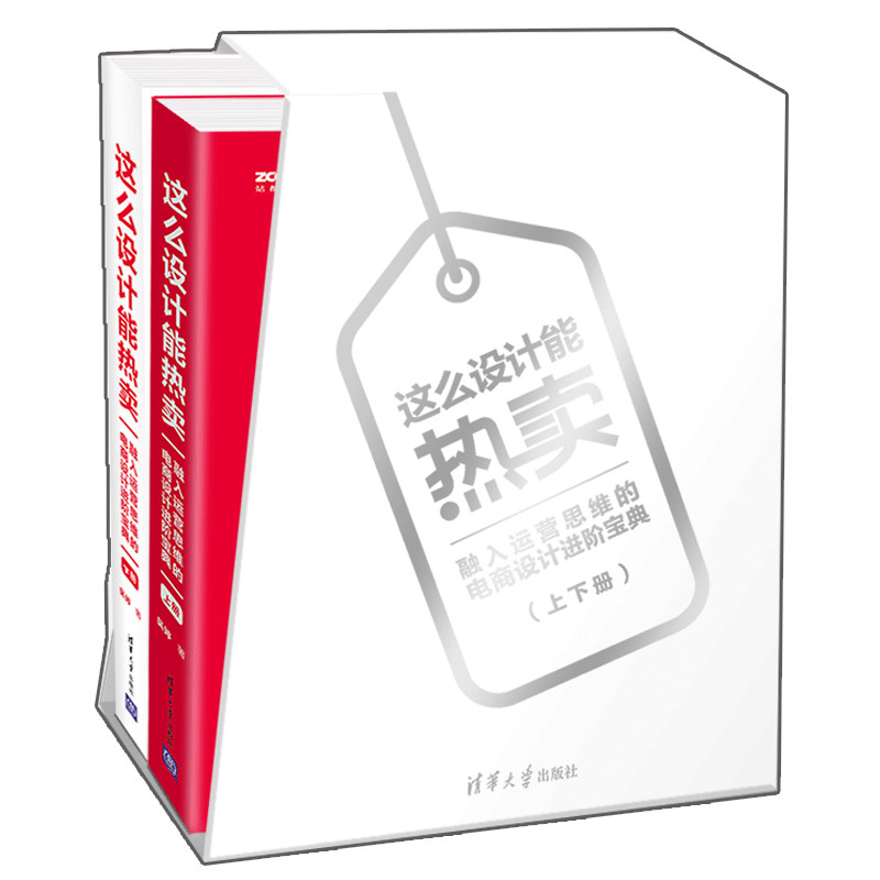 这么设计能热卖 融入运营思维的电商设计进阶宝典 Banner设计组成 店铺详情设计案例分享 电商运营设计 电商设计师从业指南图书籍