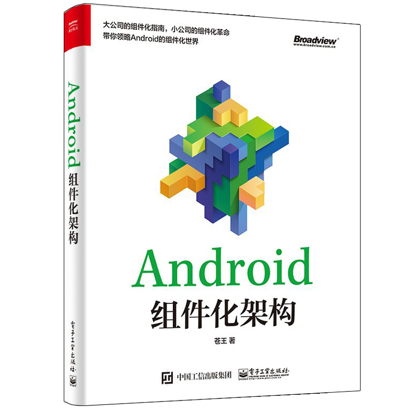 ÏÖ»õ Android×é¼þ»¯¼Ü¹¹ Android×é¼þ±à³Ì °²×¿×é¼þ±àÒëÔÀí GradleÓÅ»¯»ù´¡½Ì³Ì Ó¦ÓóÌÐò¿ª·¢½Ì²ÄÊé Android×é¼þ»¯¿ª·¢ÊµÕ½½Ì³Ì