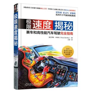 赛车驾驶技术操作书籍罗斯•本特利 如何赢得比赛分析 赛车和高性能汽车驾驶指南 如何进行赛车驾驶