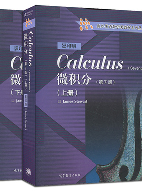 正版 微积分第7版 第七版 上下册 影印版英文版 共2册海外数学教材Calculus/J.Stewart 高等教育出版社 高等数学微积分双语教材书