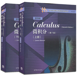 正版 微积分第7版 第七版 上下册 影印版英文版 共2册海外数学教材Calculus/J.Stewart 高等教育出版社 高等数学微积分双语教材书