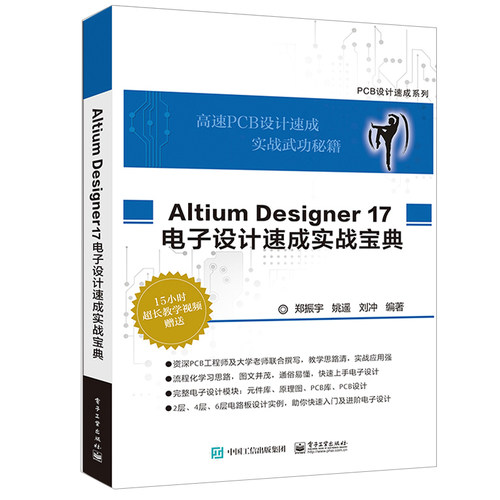 保证正版 售后无忧 电子工业出版 A12
