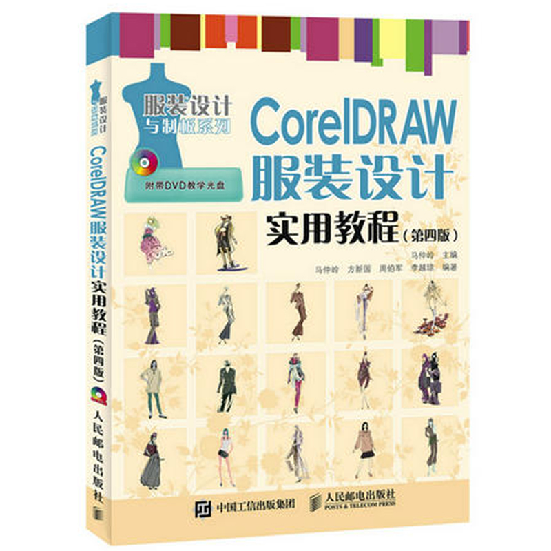 CorelDRAW·þ×°Éè¼ÆÊµÓÃ½Ì³Ì µÚËİæ cdr x7·þ×°Éè¼ÆÈí¼þÈëÃŽ̳ÌÊé¼® ·þ×°Éè¼ÆÖÆ×÷ÖÆÍ¼×Ôѧ½Ì³Ì cdrÊÓÆµ½Ì³Ìx7½Ì³ÌͼÊé¼®