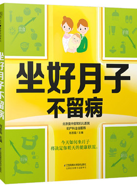 坐好月子不留病 汉竹 坐月子食谱教程 月子调理书 产后心理健康调适指导书 月子饮食注意事项参考 孕妇身材恢复美容指导图书籍