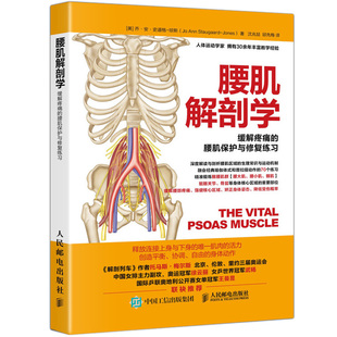 运动健身书 腰肌保护与修fu练习 运动恢复腰伤 矫正体态 普拉提动作参考图书籍 腰肌解剖学 瑜伽体式 疼tong