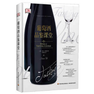 【红酒入门知识书籍图片】红酒入门知识书籍图