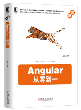 Angular从零到一 Angular入门书籍  Angular2 从入门进阶到实战 angularjs2.0教程 TypeScript入门 web前端开发技术书籍 兰兴达