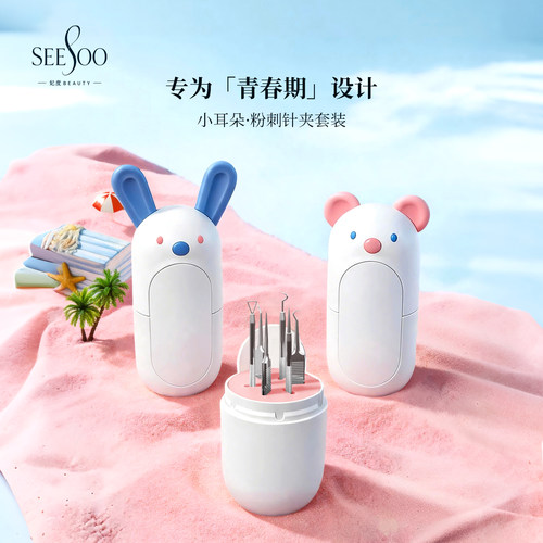 【青春期专用】粉刺针细胞夹套装